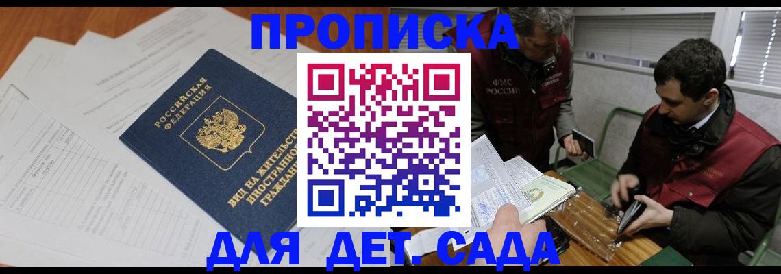 прописка законно в Гремячинске
