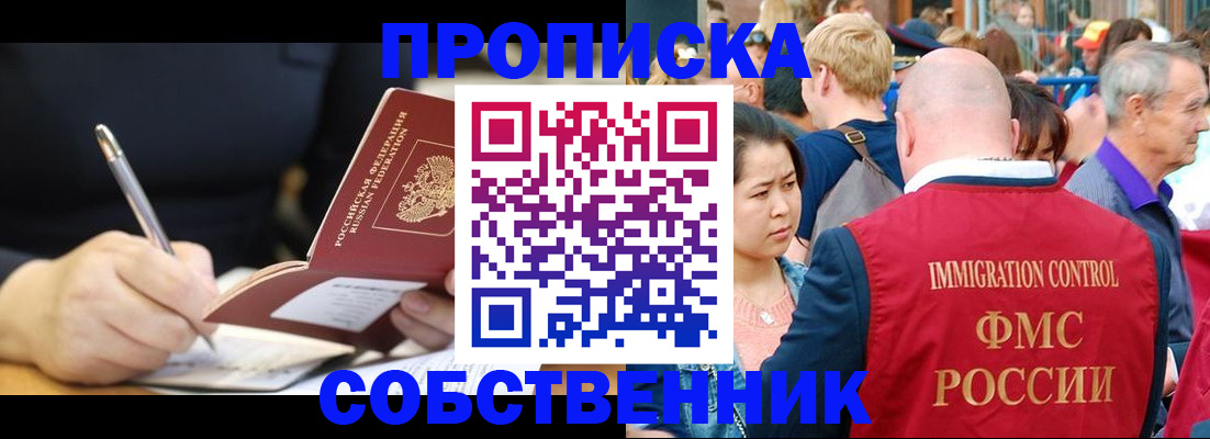прописка в квартире в Гремячинске