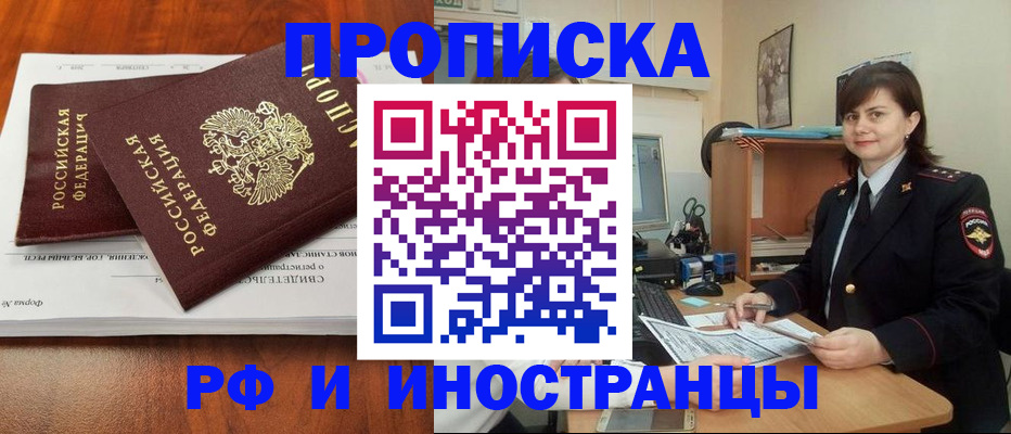прописка регистрация в Гремячинске