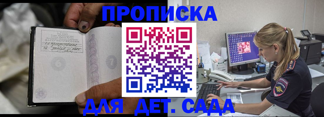 прописка ребенка в Гремячинске