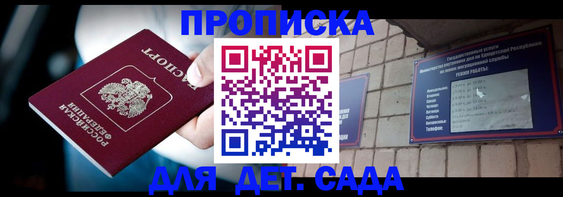 купить прописку в Гремячинске