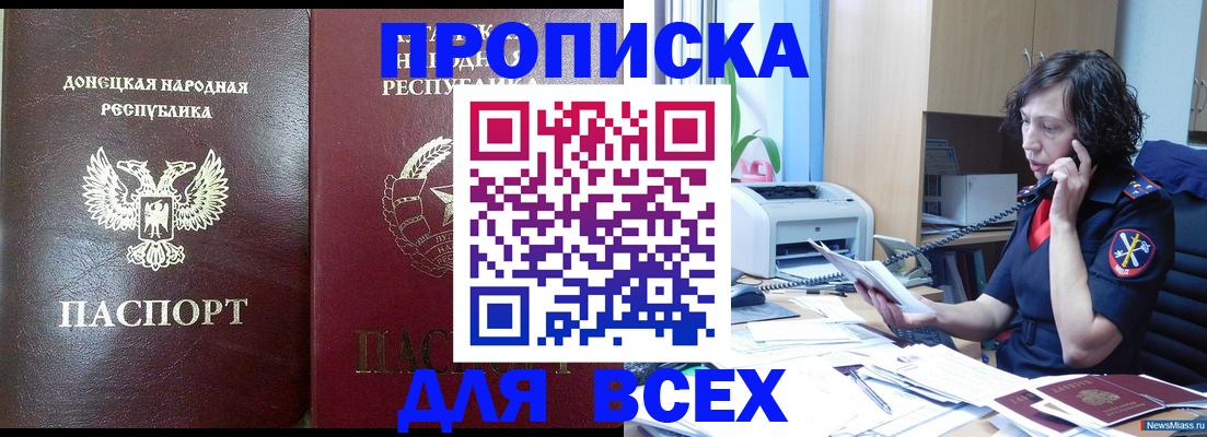 прописка законно в Гремячинске