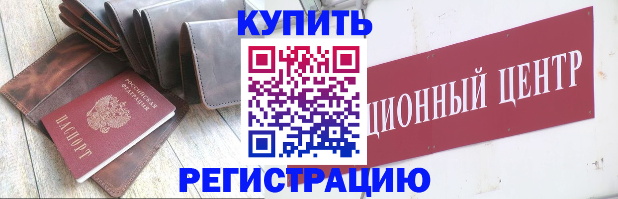 прописка для кредита в Гремячинске