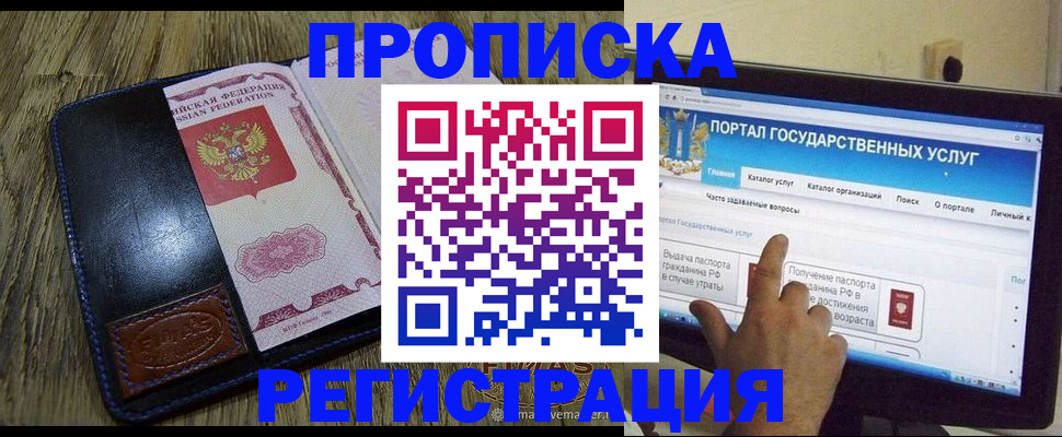 прописка гарантия в Гремячинске